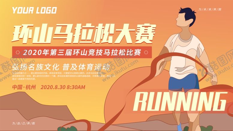 编号：58293702042217457838【酷图网】源文件下载-马拉松比赛
