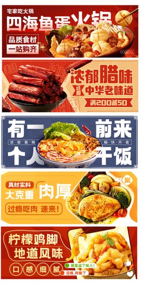 外卖平台美食banner