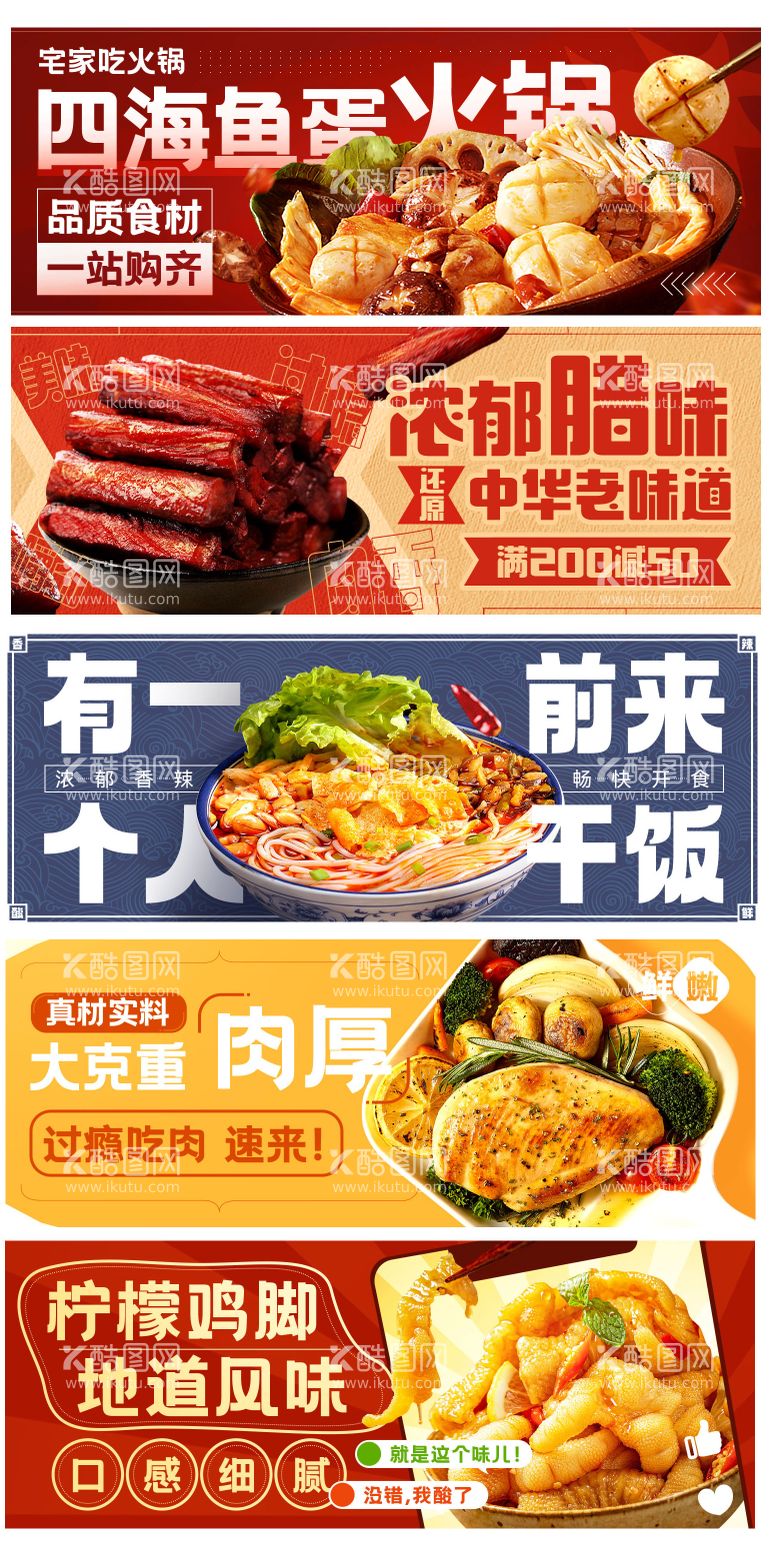 编号：35032811230849349607【酷图网】源文件下载-外卖平台美食banner