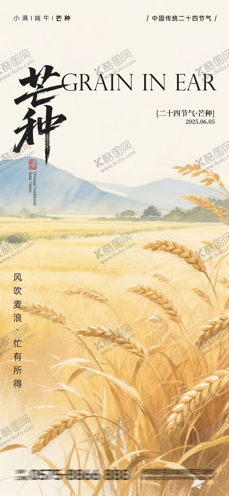 编号：33920006151020052657【酷图网】源文件下载-芒种节气海报