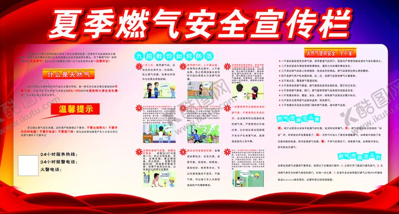 编号：30992601170423192361【酷图网】源文件下载-天然气安全