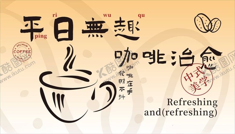 编号：56094009270453519879【酷图网】源文件下载-国潮咖啡海报