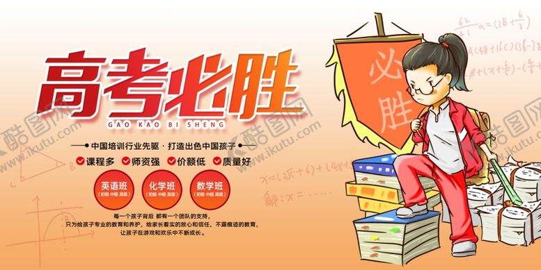 编号：44094910281742096294【酷图网】源文件下载-高考必胜