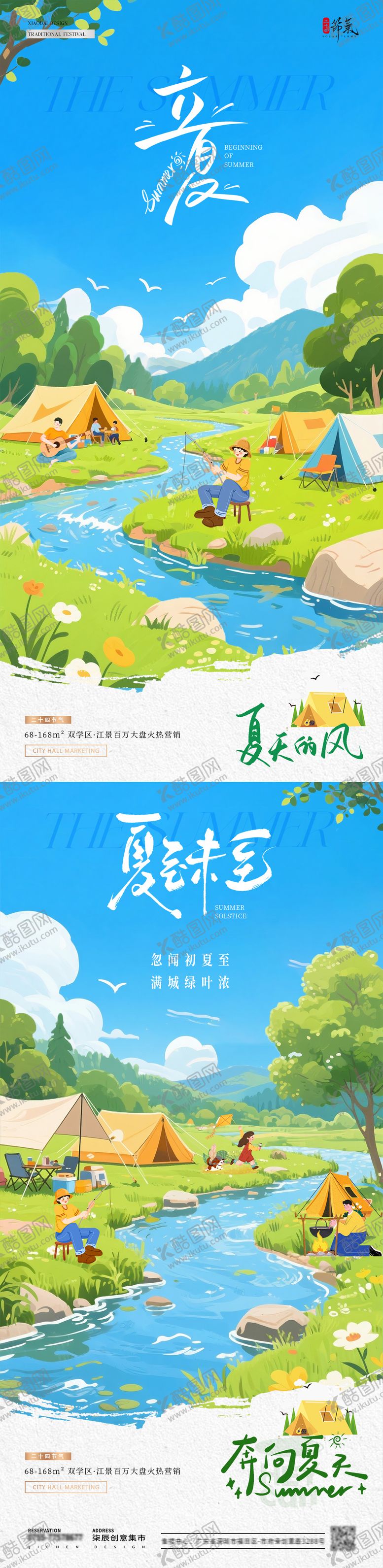 编号：75856805012143511600【酷图网】源文件下载-地产立夏节气海报
