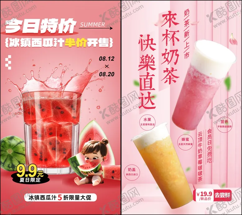 编号：92303407020524238023【酷图网】源文件下载-奶茶