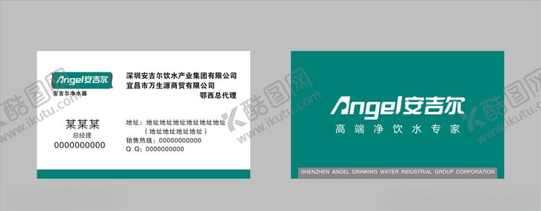 编号：63817406190724076651【酷图网】源文件下载-安吉尔名片