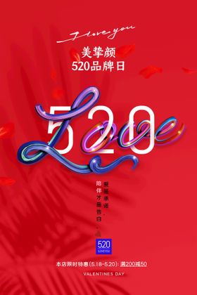 520海报