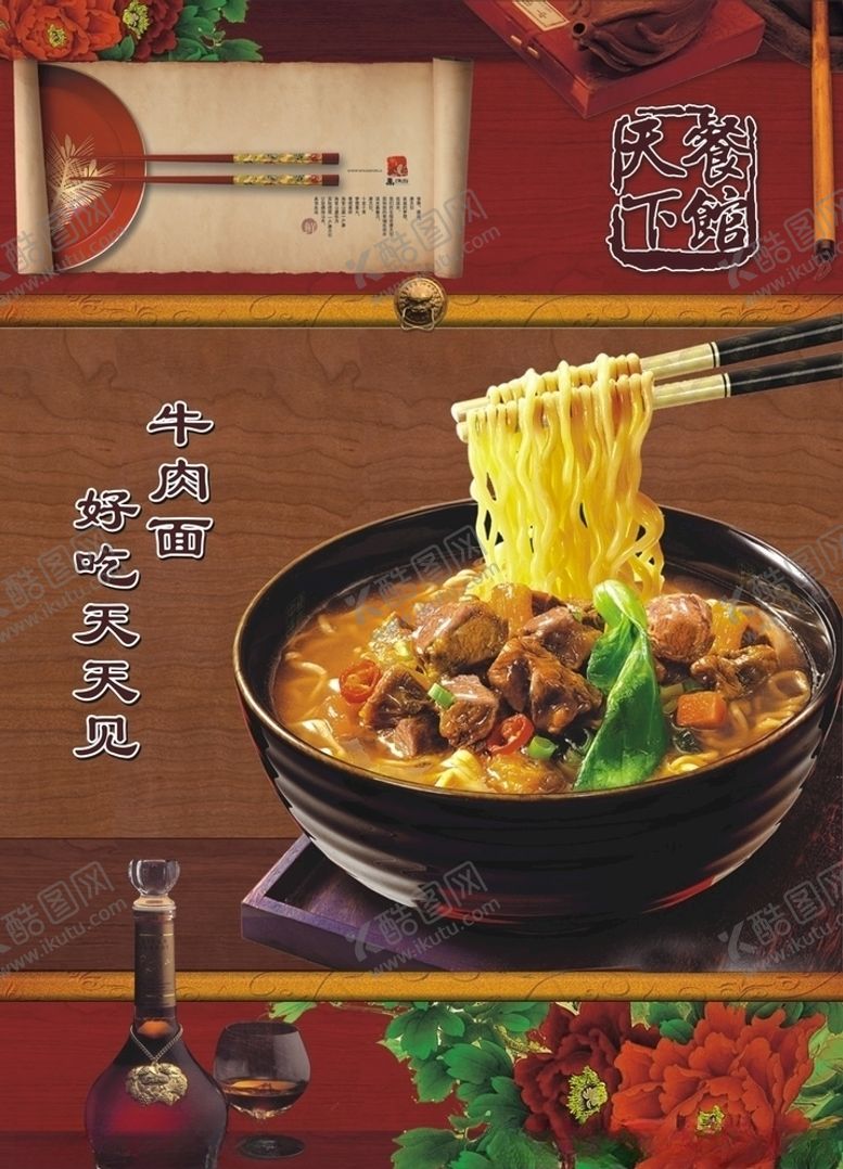 编号：19347009172212397144【酷图网】源文件下载-牛肉面海报