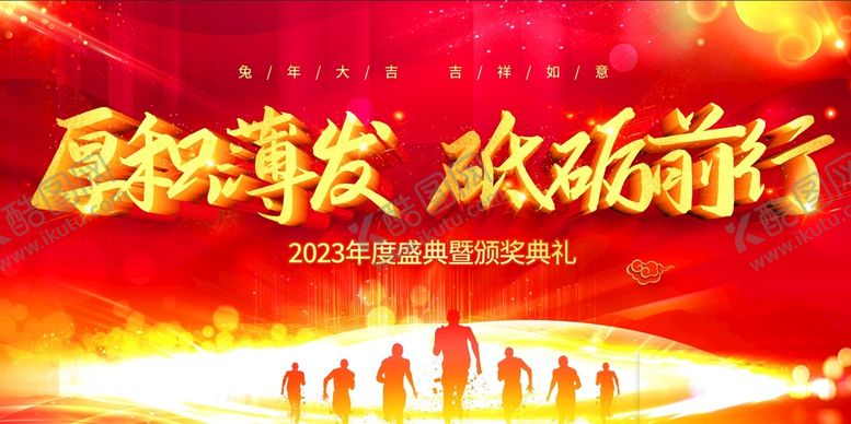 编号：36857010020107465172【酷图网】源文件下载-厚积薄发