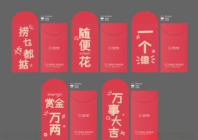 红包过年红包鼠年红包拜年