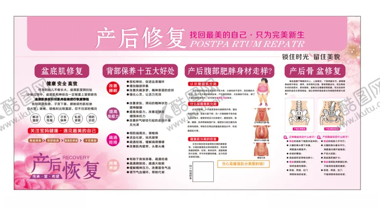 编号：50560612141401425735【酷图网】源文件下载-产后修复恢复海报