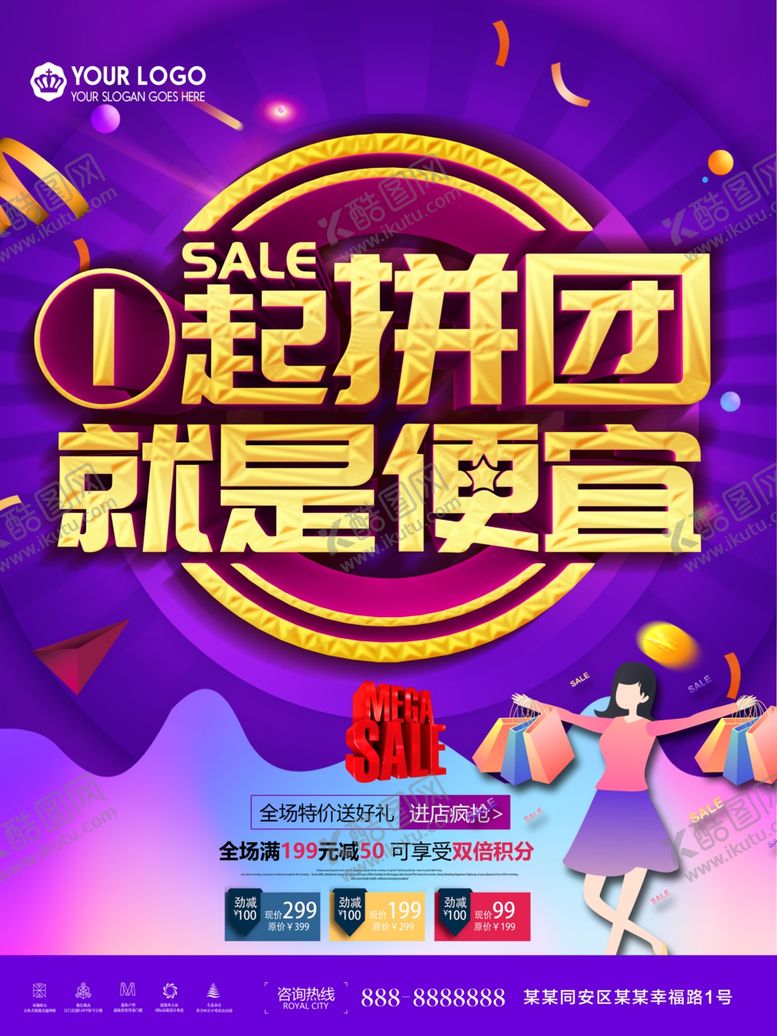 编号：14884809131621124220【酷图网】源文件下载-一起拼团