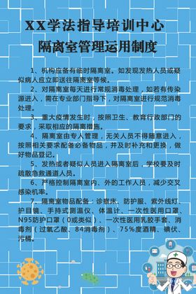 隔离室管理运用制度
