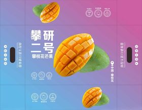 芒果包装盒平面展开图