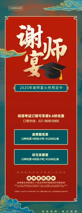 谢师宴图片