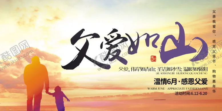 编号：99030906262235417619【酷图网】源文件下载-父亲节广告