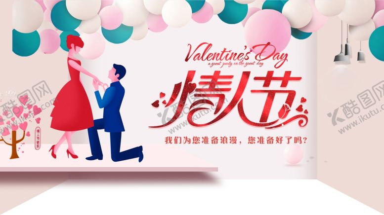 编号：94739509290813265452【酷图网】源文件下载-情人节