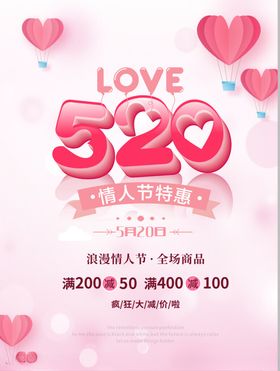 520海报