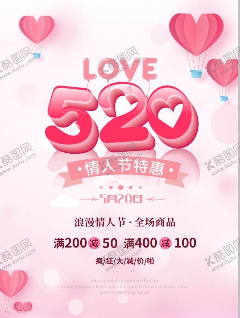 编号：41100905240910302560【酷图网】源文件下载-520海报
