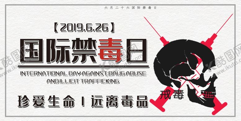 编号：27932409260255201446【酷图网】源文件下载-国际禁毒日