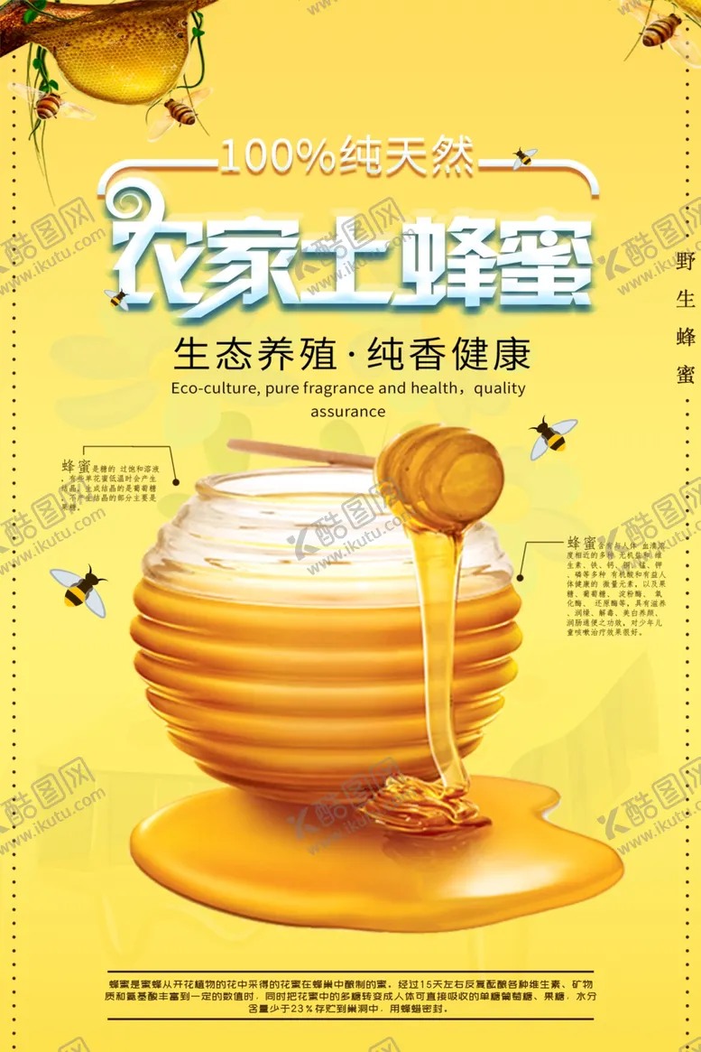 编号：75993506281706287426【酷图网】源文件下载-蜂蜜