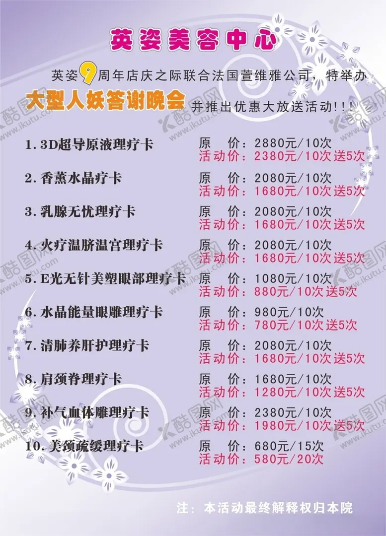 编号：45624202162049562614【酷图网】源文件下载-美容价目表