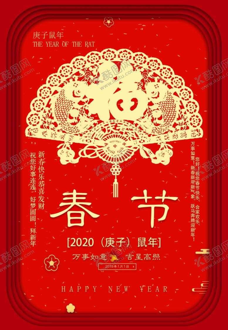 编号：44772810251733412570【酷图网】源文件下载-春节