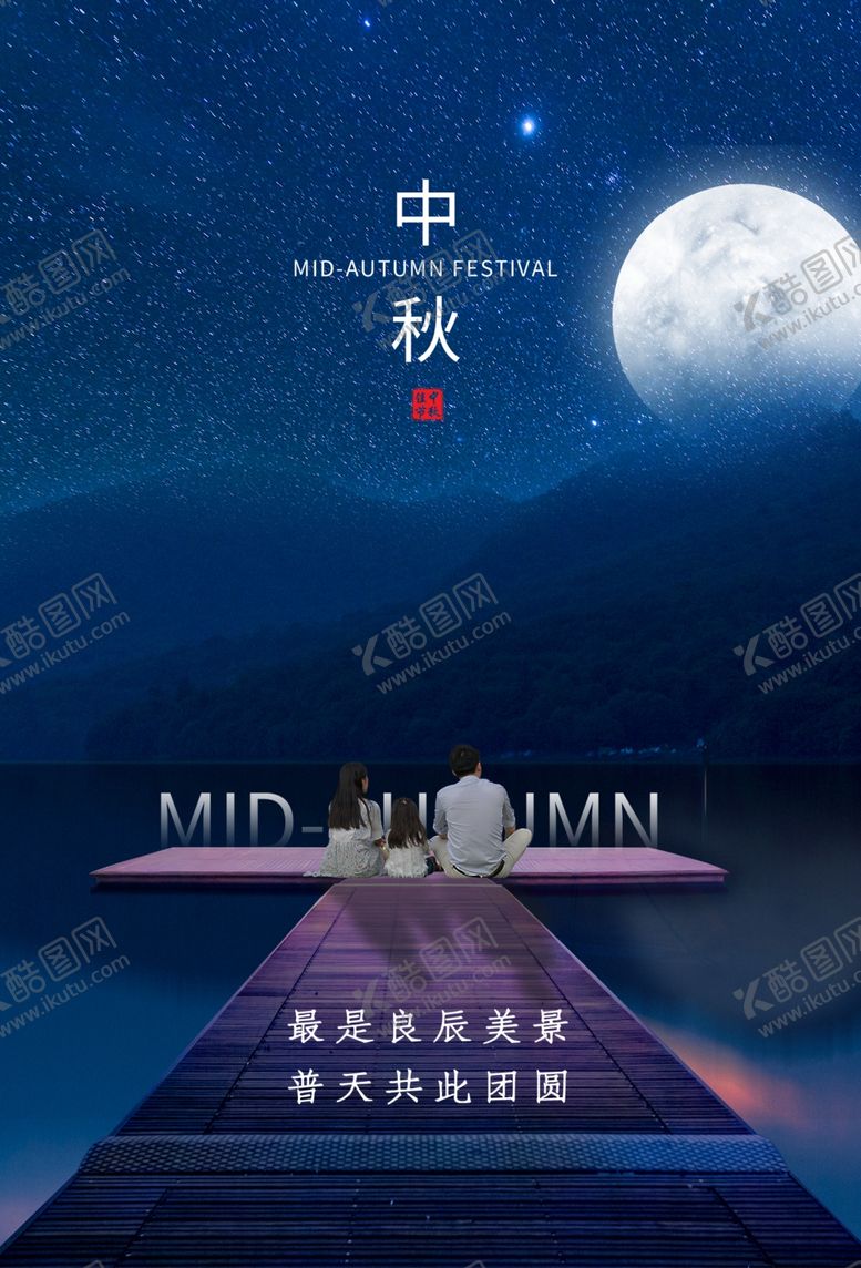 编号：41073506260840275609【酷图网】源文件下载-中秋节