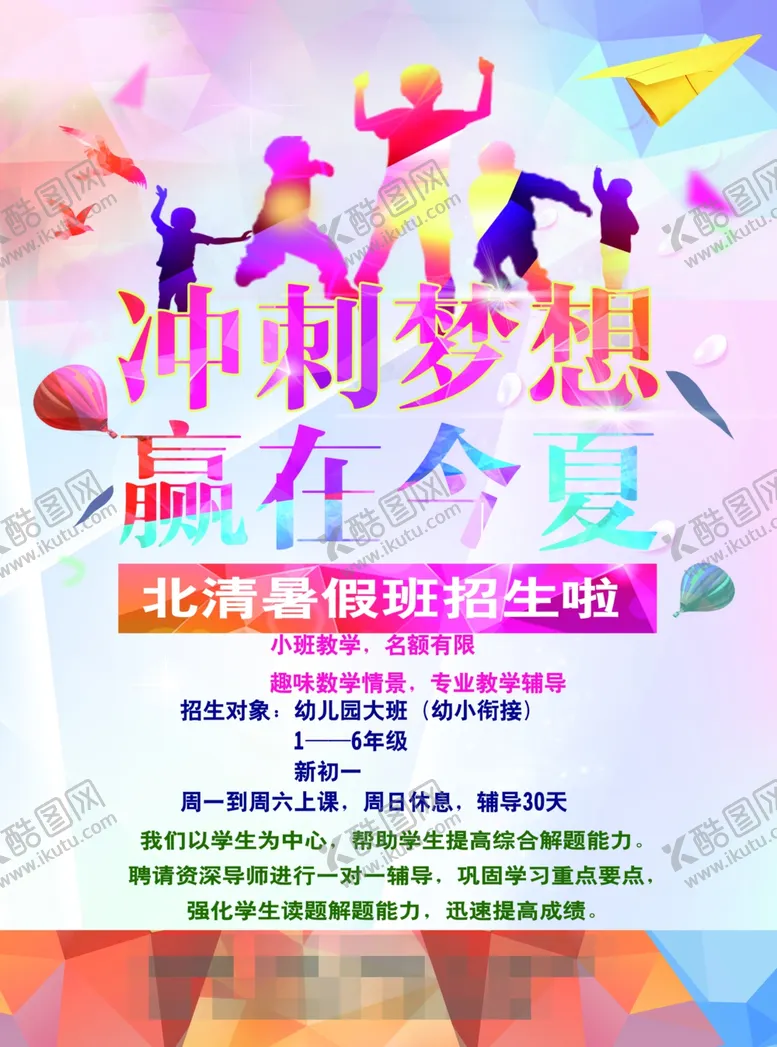 编号：25840604290253529584【酷图网】源文件下载-辅导班宣传单