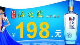 洋河5A级海之蓝价格牌
