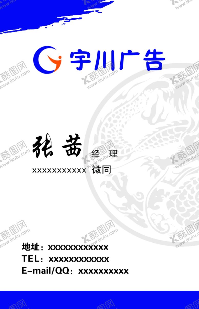 编号：40501801270807427312【酷图网】源文件下载-广告公司名片龙纹蓝色系