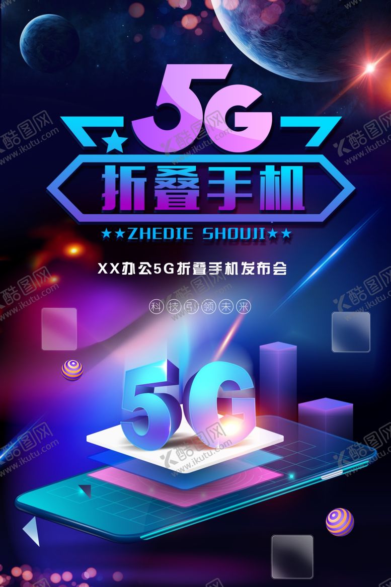 编号：20709510171044113642【酷图网】源文件下载-未来科技5G