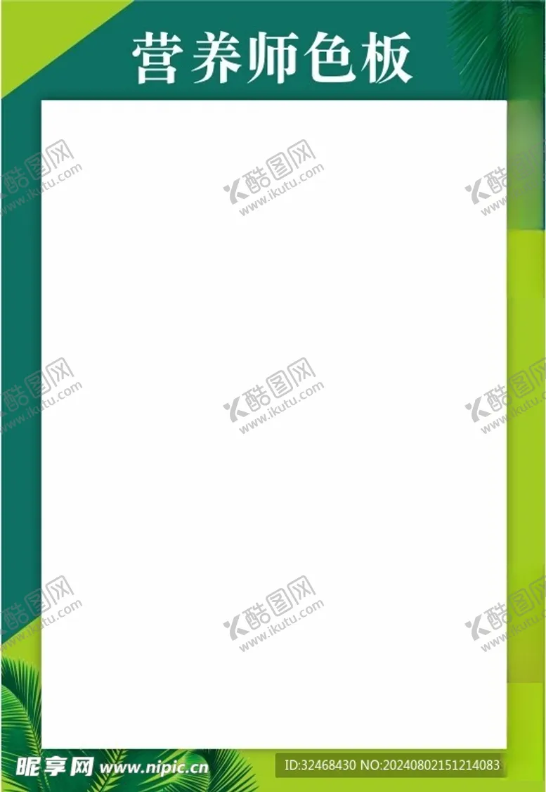 编号：10589502180603142532【酷图网】源文件下载-健康色板
