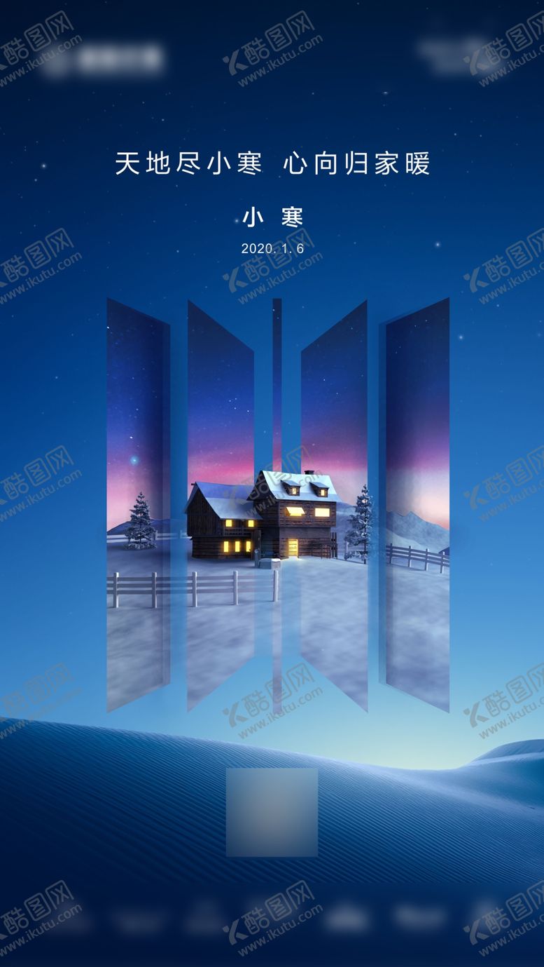 编号：31697407141256033027【酷图网】源文件下载-小寒节气海报