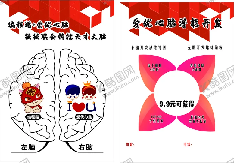 编号：08614210081550273156【酷图网】源文件下载-编程课外班宣传单