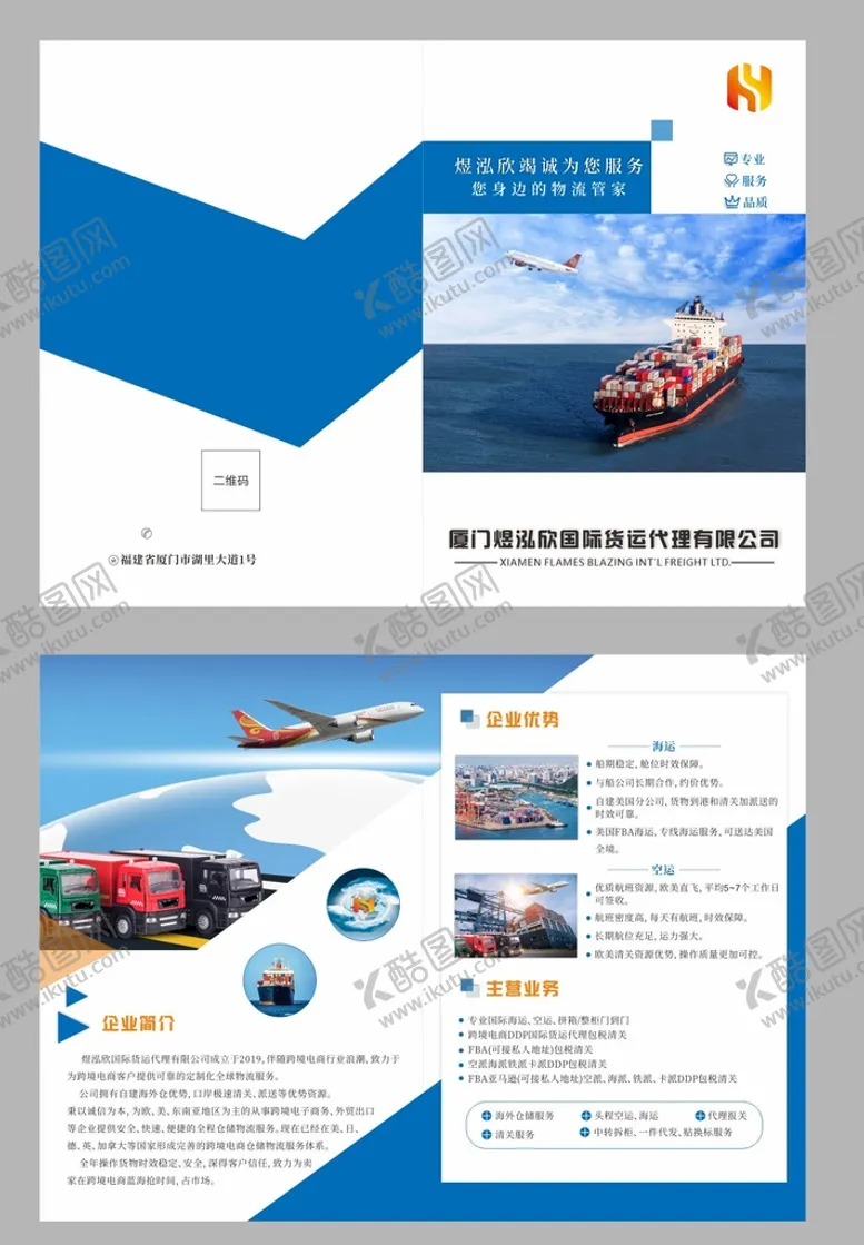 编号：13095409171925245267【酷图网】源文件下载-货运电商二折页
