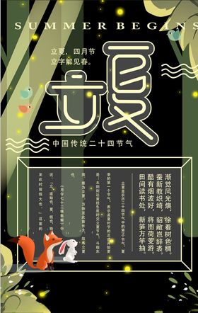 立夏