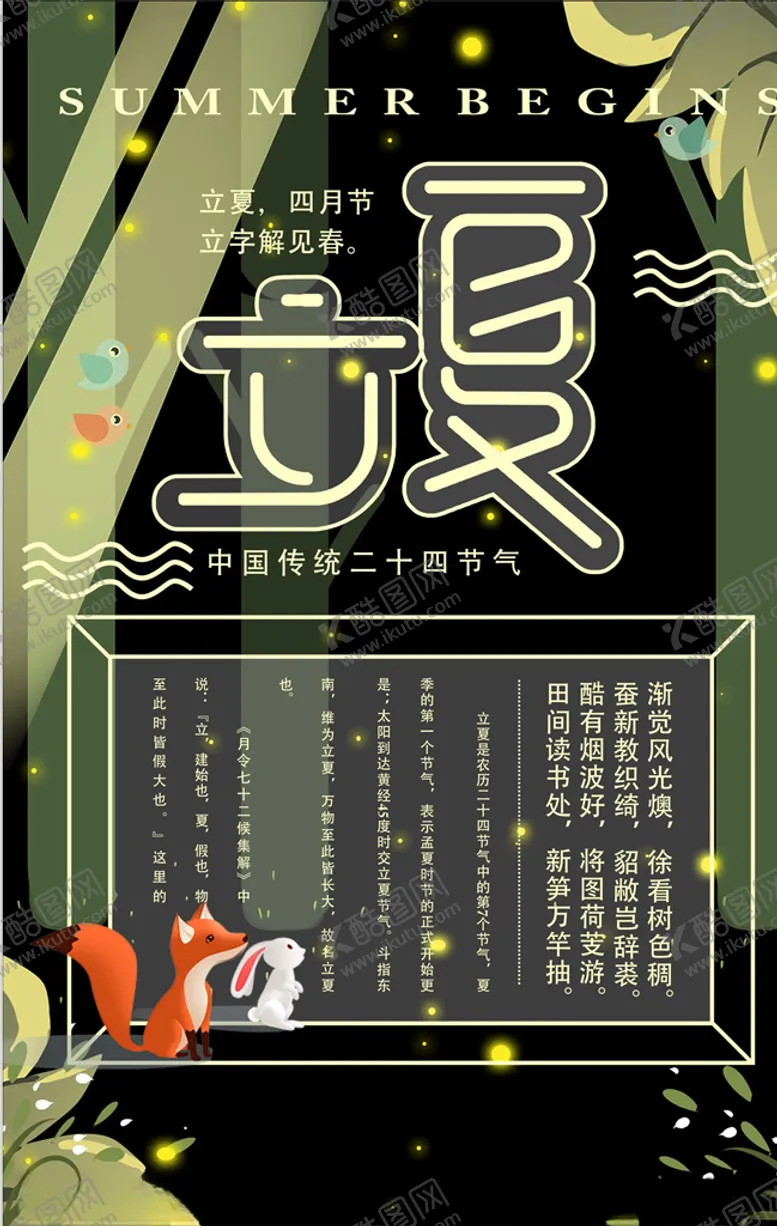 编号：10819406260438517490【酷图网】源文件下载-立夏