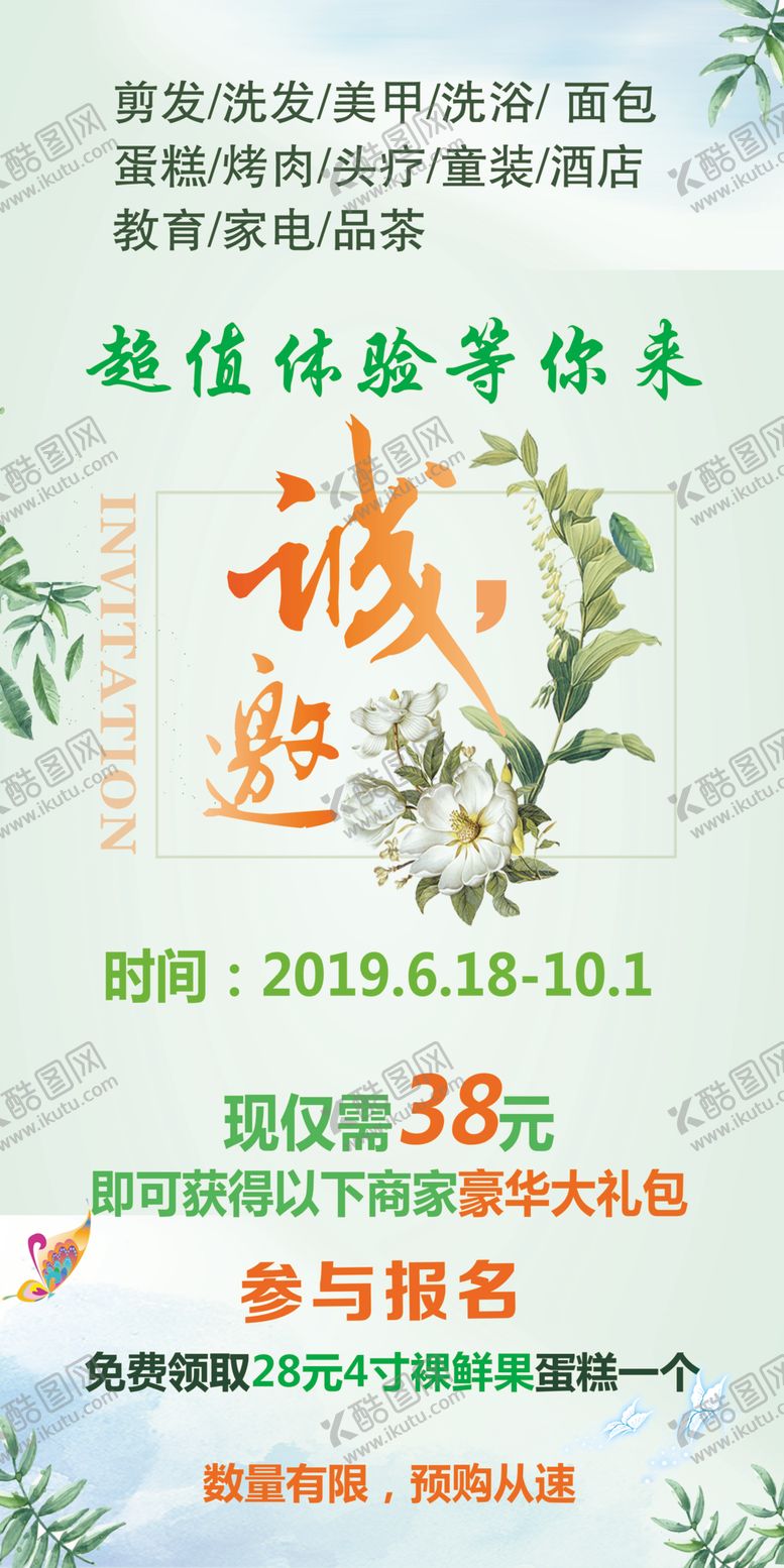 编号：94148304061508033414【酷图网】源文件下载-邀请卡小清新
