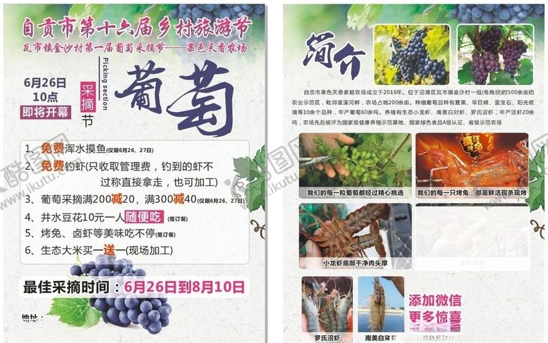 编号：21627405090012099339【酷图网】源文件下载-葡萄