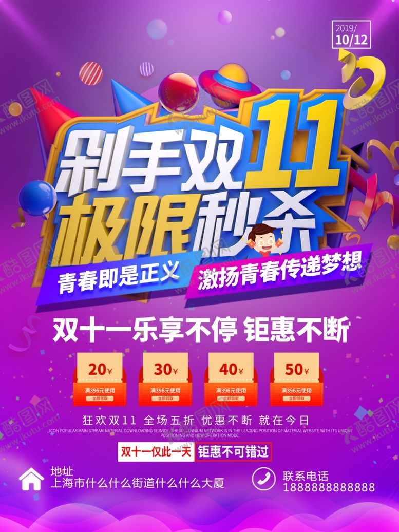编号：46747510030304072344【酷图网】源文件下载-双11极限秒杀
