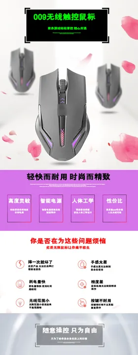 鼠标详情页