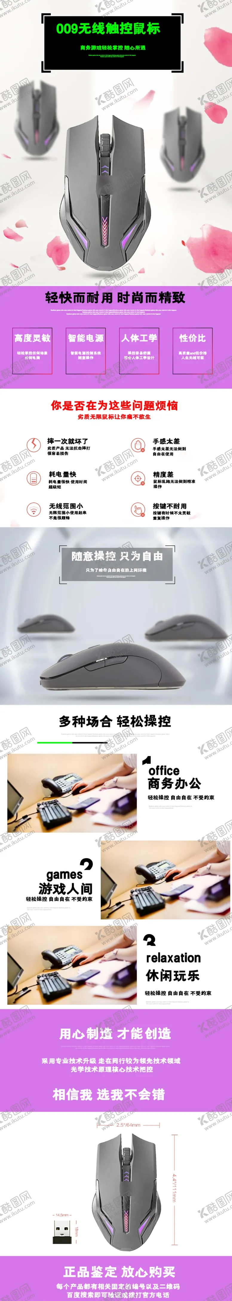 编号：87359604292056053711【酷图网】源文件下载-鼠标详情页