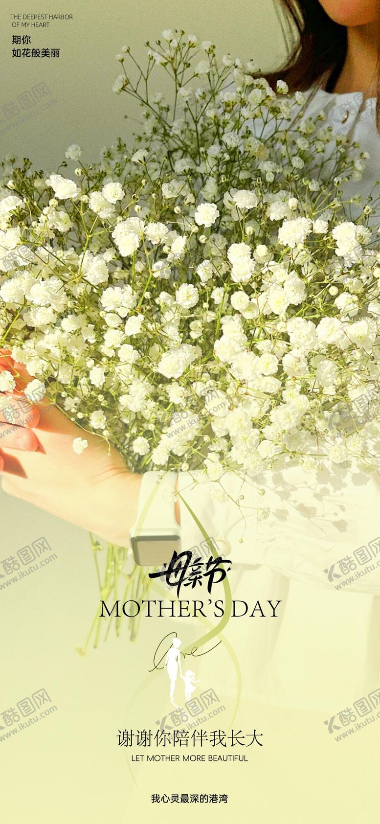 编号：42527411300321401346【酷图网】源文件下载-母亲节鲜花节日活动海报