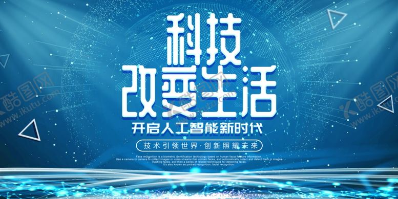 编号：36079210291611132237【酷图网】源文件下载-科技海报