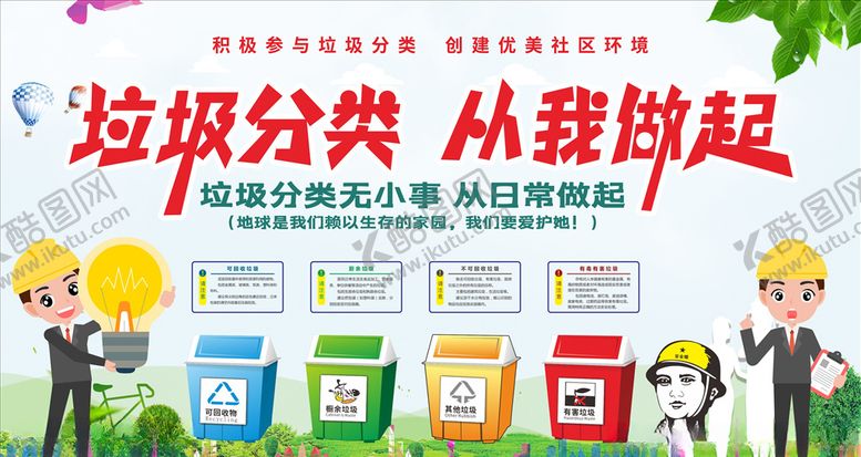 编号：58913907031145277855【酷图网】源文件下载-垃圾分类