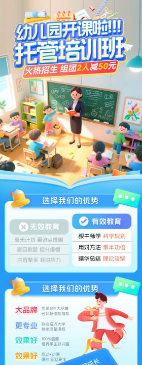 少儿儿童幼儿园教育托管开课课程培训班