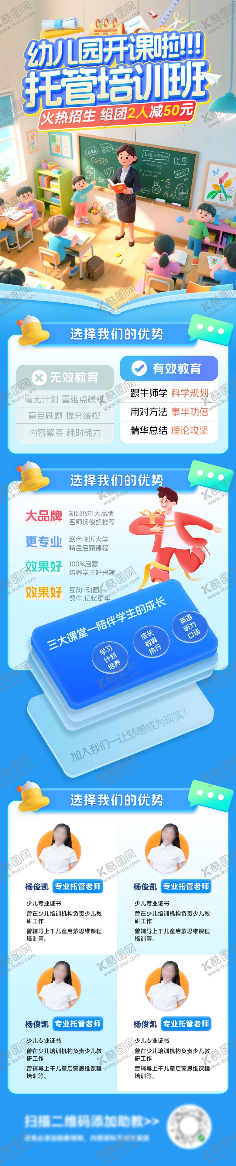 编号：96954401061823432649【酷图网】源文件下载-少儿儿童幼儿园教育托管开课课程培训班