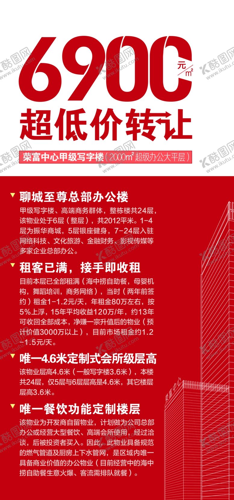 编号：91898207041325152225【酷图网】源文件下载-写字楼微信稿