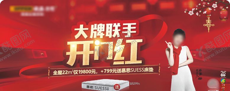 编号：50794909130240301407【酷图网】源文件下载-欧派大牌联手开门红